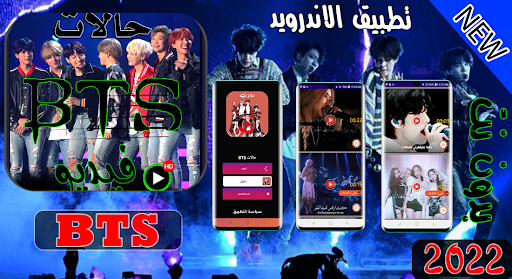 Android application حالات BTS 2022 بدون نت screenshort