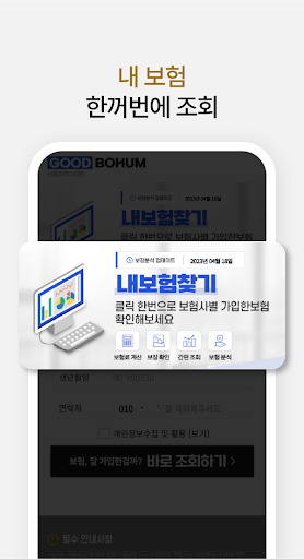 보험조회 내보험찾기 보험가입내역조회 내보험확인 Screen 2