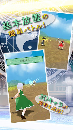 東方放置譚 Screen 2
