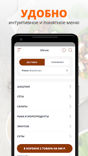 Шашлычный Рай | Балашиха Screen 2