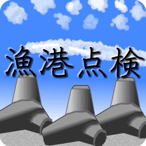 漁港施設点検システム logo