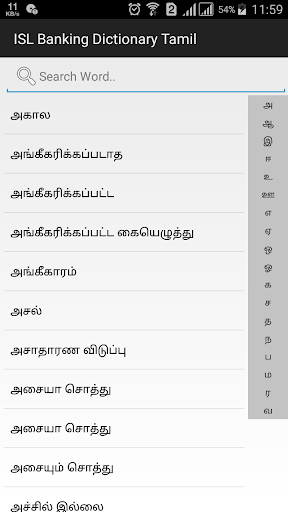 Banking Dictionary Tamil Screen 2