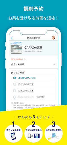 CARADA お薬手帳 Screen 2