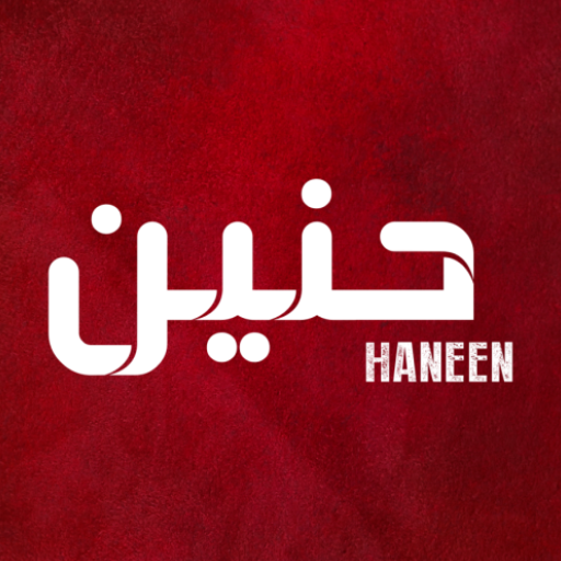 Haneen TV logo