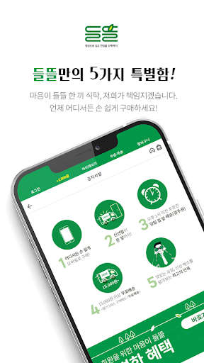 들뜰 Screen 3