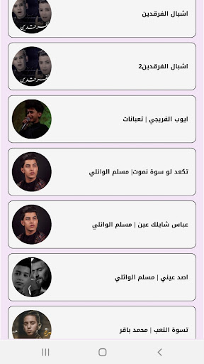 نغمات ايوب الفريجي,محمد باقر،مسلم الوائلي بدون نت