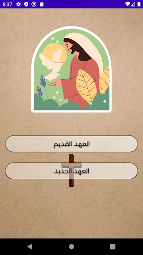 مكتبة الكتاب المقدس Screen 2