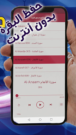 Android application حفظ البقرة بورش بلا نت الحزب 2 screenshort