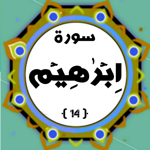 Surah Ibrahim logo