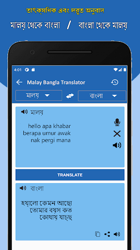Bangla to Malay Translation screenshot 3