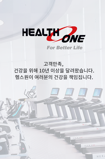 Android application 헬스원 screenshort