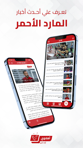 Android application أهلاوي أونلاين screenshort