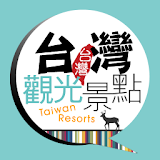 Taiwan Resorts 台灣觀光景點 icon