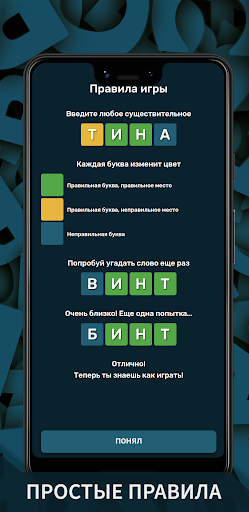 Вордли. Мания слов Screen 2