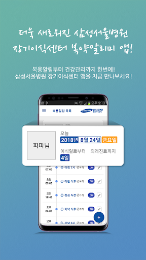 Android application 장기이식센터 복약알리미 screenshort