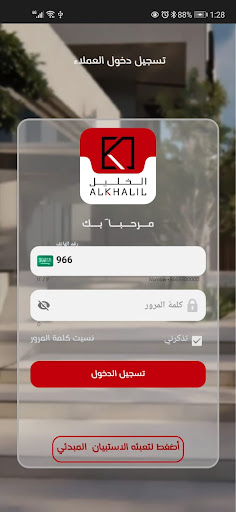 Android application Alkhalil Clients screenshort