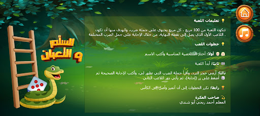 السلم والأفعى لحفظ جداول الضرب Screen 2