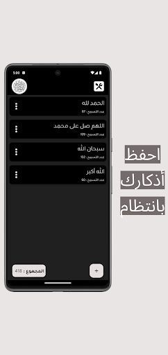 Android application مسبحة الكترونية screenshort