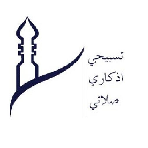 salaty azkary tasbehey