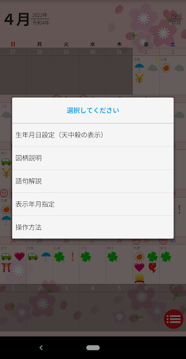開運福暦カレンダー22 التطبيقات على Google Play