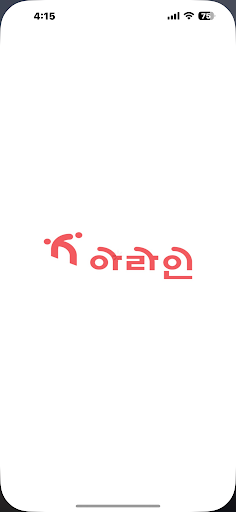 Android application 아라인_HR screenshort