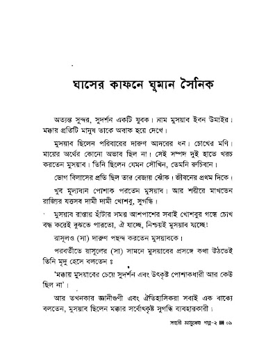 Android application সাহসী মানুষের গল্প ২য় খন্ড screenshort