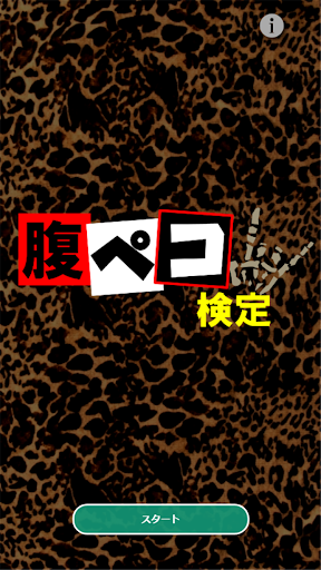 腹ペコ検定forマキシマムザホルモン 動画検索・クリップ Screen 2