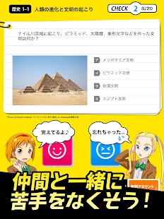 中学社会 :: 歴史 地理 公民 Screenshot