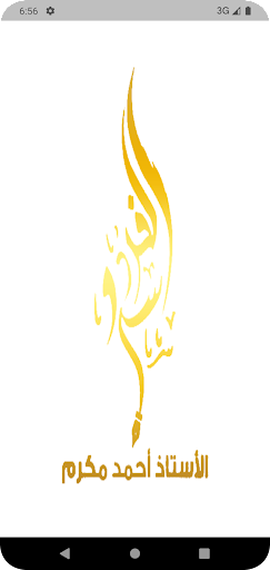 Android application منصة احمد مكرم screenshort