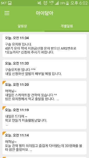 아이담아 :: 부모님용 Screen 3