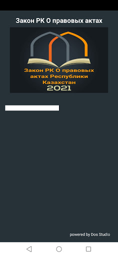 Android application Гос служба. Тест. Закон РК О screenshort