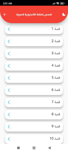 قصص باللغة الانجليزية مترجمة Screen 2