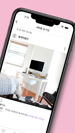 집꾸방꾸 - 홈 인테리어 소통/교류 커뮤니티 Screenshot 2 - AppWisp.com