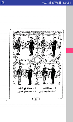 Android application كتاب التنويم المغناطيسى screenshort