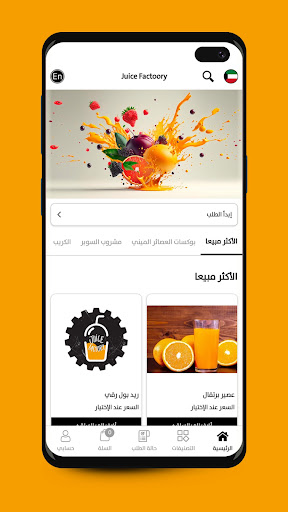 Juice Factoory Screen 3