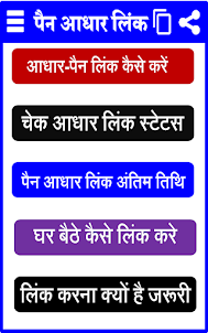PAN Aadhar Link - Guide Only