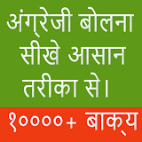 Hindi to English speaking app icon