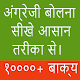 Hindi to English speaking app Download on Windows