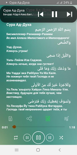 Android application Сура Ад-Духа аудио и текст screenshort
