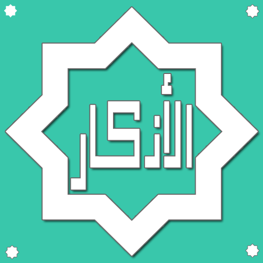 أذكار المسلم logo