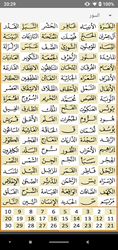 القرآن الكريم كامل برواية حفص Screen 3