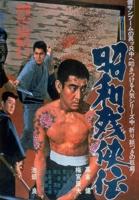 昭和残侠伝 - Movies on Google Play 昭和残侠伝 - Movies on Google Play