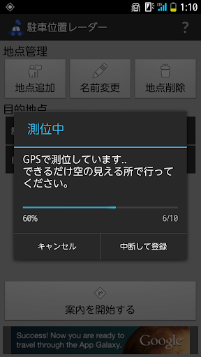 Android application 駐車位置レーダー screenshort