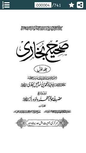 Sahih Bukhari in Urdu Volume # Screen 2