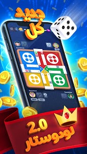 تحميل لعبة لودو ستار القديمة Ludo Star 1