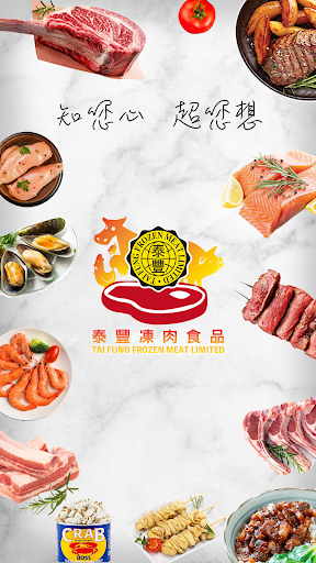 Android application 泰豐凍肉食品 screenshort