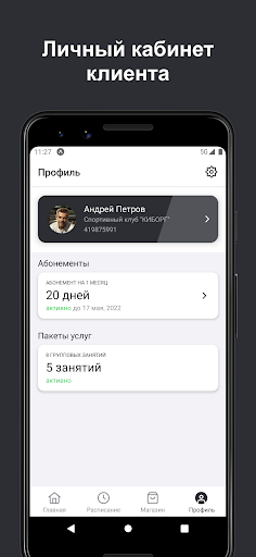 Спортивный клуб Киборг Screen 3