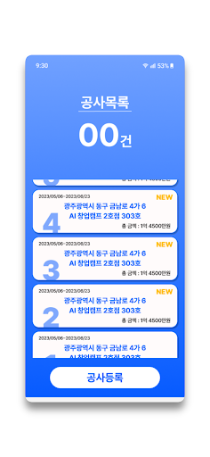 Android application 정비서 screenshort