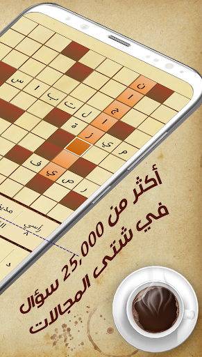 كلمات متقاطعة - كلاسيكو Screen 2