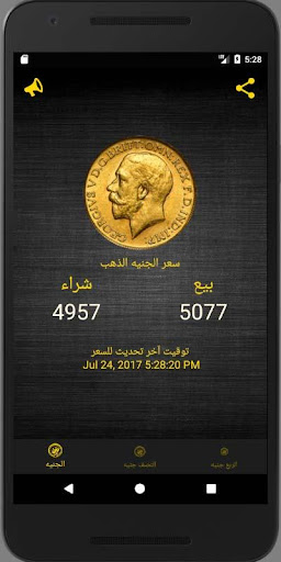 الجنيه الذهب Screen 2